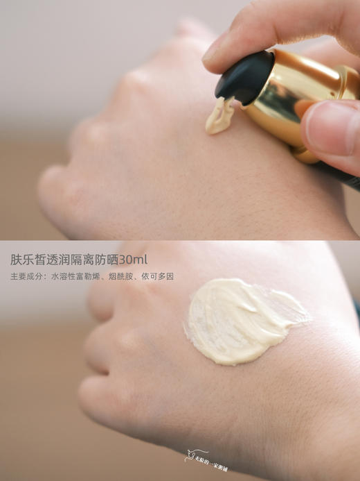 肤乐皙透润隔离防晒霜30ml SPF50+ 妆前打底 商品图1