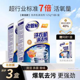 洗衣机槽清洁剂3盒