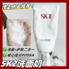 【SK-II洗面奶】氨基酸洁面，从成分到使用感都是贵妇级别，VSK-II洗面奶核心成分PITERAT，也是神仙水的主要成分兴洁面+护肤二合一当清洁力很好 商品缩略图0