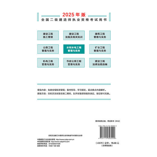2025年二建建造师 水利水电工程管理与实务 商品图1