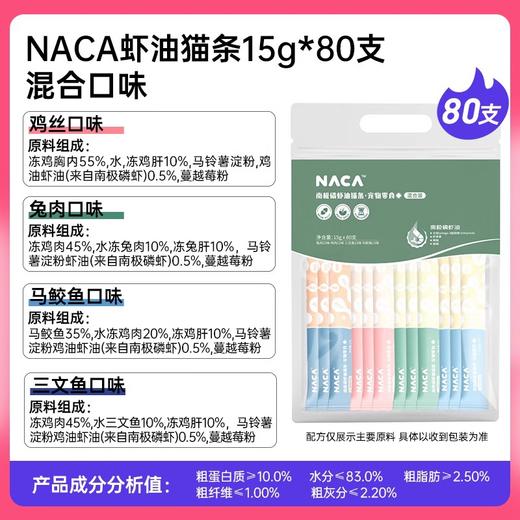 临期清仓！猫森林经典泰罐/ZERO清炖鸡丝罐/NACA猫条 商品图2