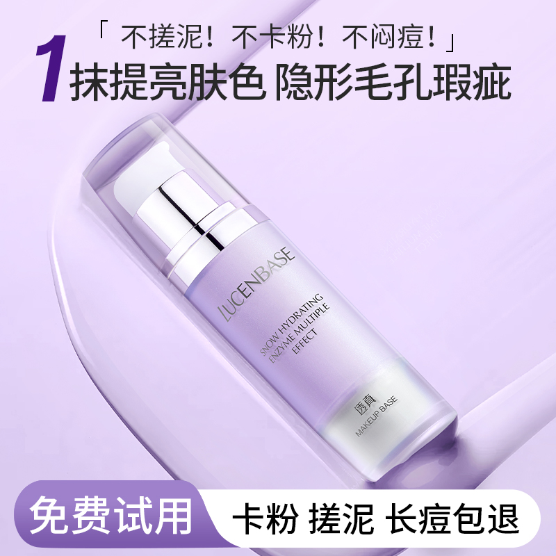 【1抹提亮肤色 隐形毛孔瑕疵】雪润酵素多效隔离霜40g#隔离霜妆前乳遮瑕保湿控油隐形毛孔三合一提亮肤色防晒素颜霜正品
