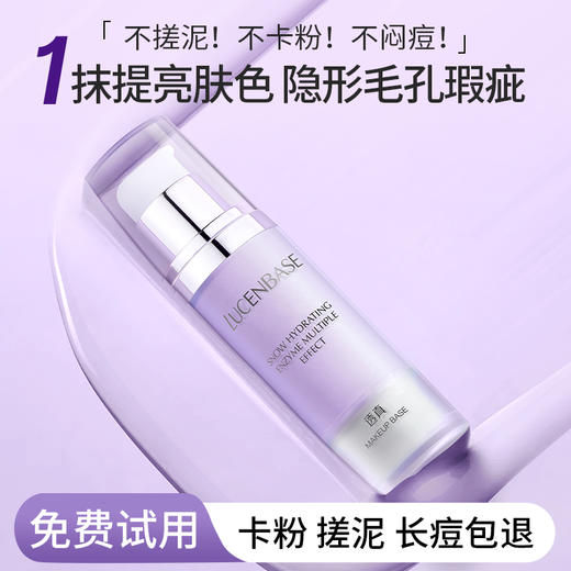 【1抹提亮肤色 隐形毛孔瑕疵】雪润酵素多效隔离霜40g#隔离霜妆前乳遮瑕保湿控油隐形毛孔三合一提亮肤色防晒素颜霜正品 商品图0