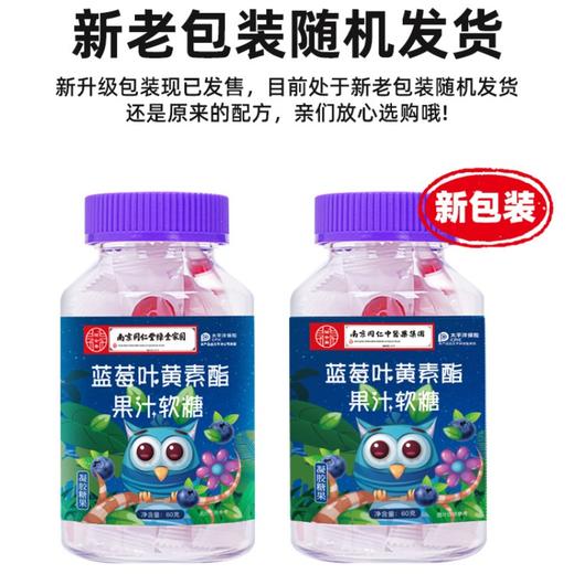 【19.9元3瓶！】大人小孩都可以吃 蓝莓叶黄素酯果汁软糖 丰富花青素护眼休闲零嘴凝胶糖果 商品图5