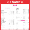 2025一本初中文言文完全解读全一册初中七八九年级通用中考文言文一本古文人教部编版初中文言文译注赏析789年级必背古诗文言文(一本考试研究中心编) 商品缩略图2