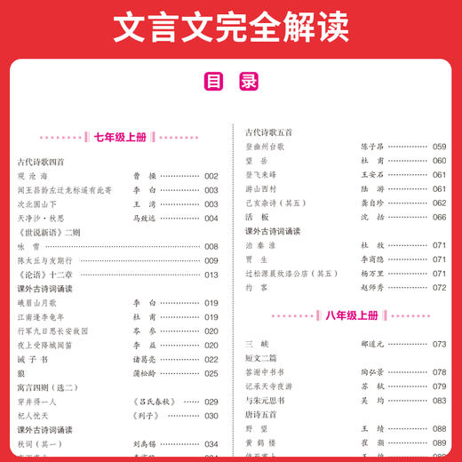 2025一本初中文言文完全解读全一册初中七八九年级通用中考文言文一本古文人教部编版初中文言文译注赏析789年级必背古诗文言文(一本考试研究中心编) 商品图2