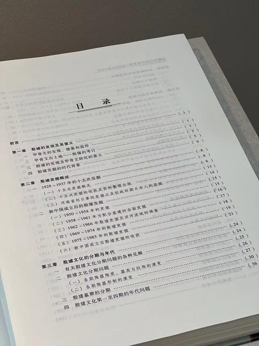 《殷墟的发现与研究》/《新中国的考古发现和研究》两册，分别定价300元、580元，分别售价：89,149元，合售价238元。 商品图4