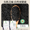 有机芝麻盐山东特产商用家用调料官方店拌饭馒头烤肉蘸料黑芝麻盐 商品缩略图1