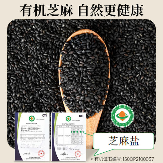 有机芝麻盐山东特产商用家用调料官方店拌饭馒头烤肉蘸料黑芝麻盐 商品图1