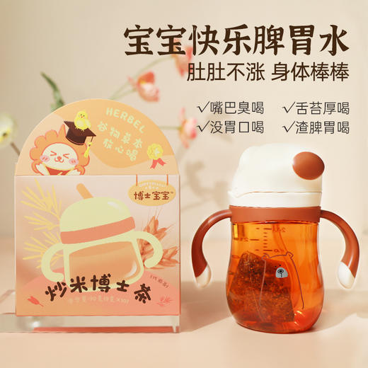 小儿百病，消食为先🍵天猫35💰/盒，我们35两盒！【开普山谷博士宝宝消积茶】孩子积食/噗噗不通畅/有口气等，统统看过来！养胃建脾才能长得高，吃得壮💪0添加🍿谷香“爆米花”口感让娃娃们爱上喝水 商品图0