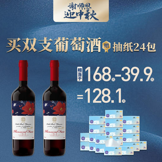 【双节买赠】小红花干红葡萄酒 意大利原瓶原装进口 卡斯特拉尼 商品图0