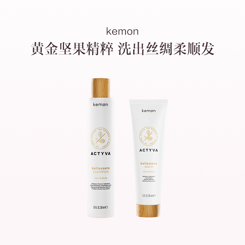 品牌直发 kemon 植研净萃金纯洗护套装（洗发水 250mL+护发乳 150mL）