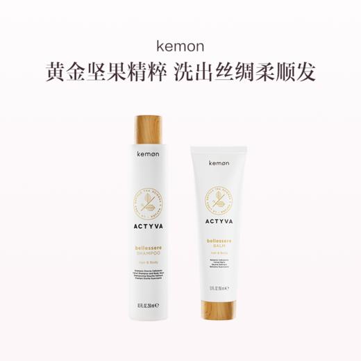 品牌直发 kemon 植研净萃金纯洗护套装（洗发水 250mL+护发乳 150mL） 商品图0