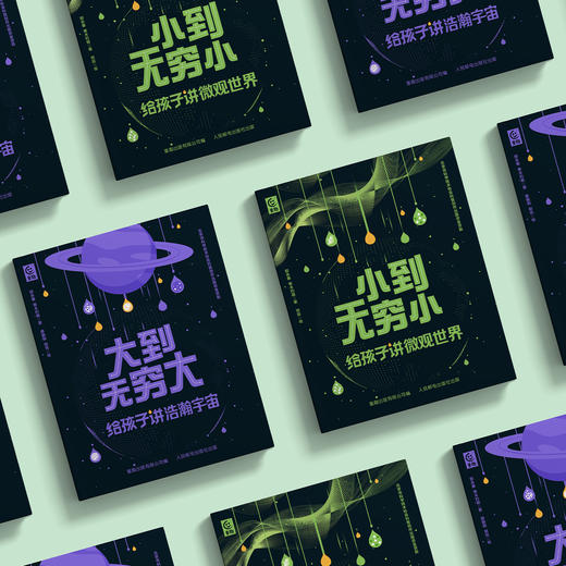 《小到无穷小：给孩子讲微观世界》《大到无穷大：给孩子讲浩瀚宇宙》（共2册） 商品图2