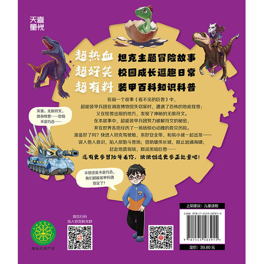 口袋里的超级坦克·都市里的大怪兽(坦克叔叔) 商品图1