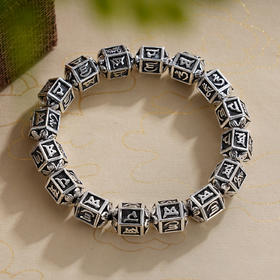 子佩集S999银【平安无恙】手串【YH08201002-3】真言纯银仿古13*11mm手链2409