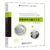 装饰材料与施工工艺（第2版）(蒋浩主编) 商品缩略图0