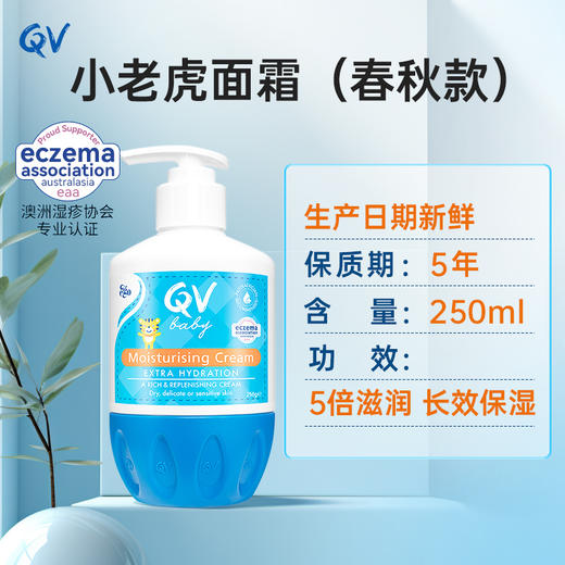 【保税】澳洲 QV小老虎面霜身体乳新生儿专用春秋滋润保湿霜500ml/250ml 商品图1