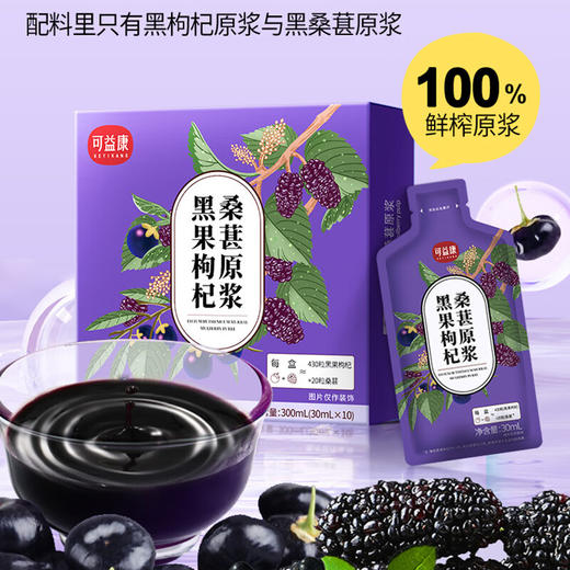 可益康黑果枸杞桑葚原浆300ml 商品图0