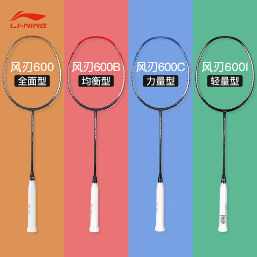 李宁 羽毛球拍 风刃600/600B/600C/600I 商品图0