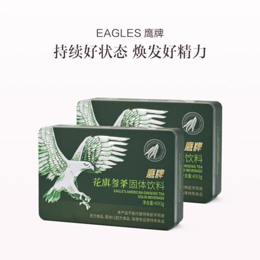 品牌直发 EAGLES 鹰牌 花旗参茶固体饮料 40包/盒 1盒装/2盒装 商品图1