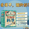 万物有科学 小学版 全套8册 6-12岁儿童数学科学知识训练逻辑化学物理地理 启蒙揭秘了不起科学课外书 商品缩略图1