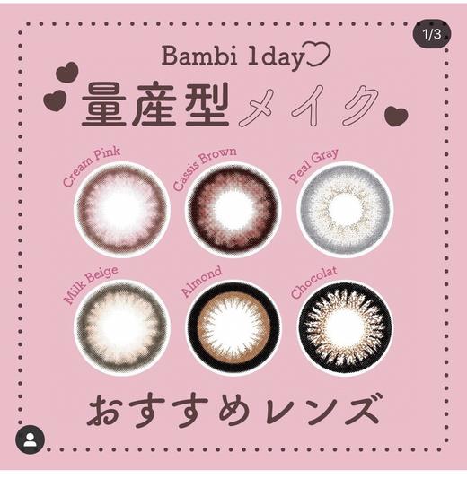 【日抛】小粉盒系列bambi series 日抛10片装 含水38% 商品图9