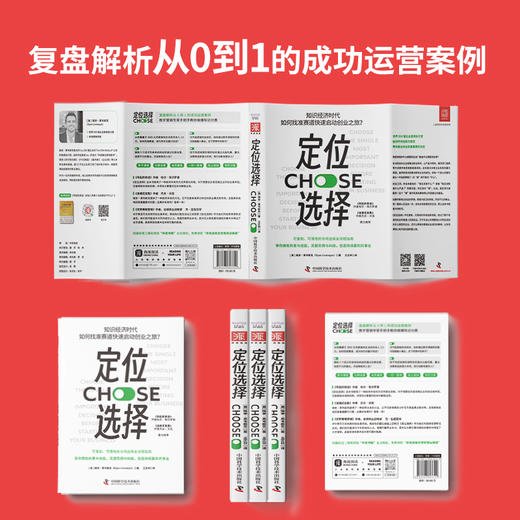 定位选择：知识经济时代，如何找准赛道快速启动创业之旅？（可复制、可落地的市场选择全流程指南）([美] 瑞安·莱韦斯克 (Ryan Levesque) 著；王正林 译；中资海派 出品) 商品图3