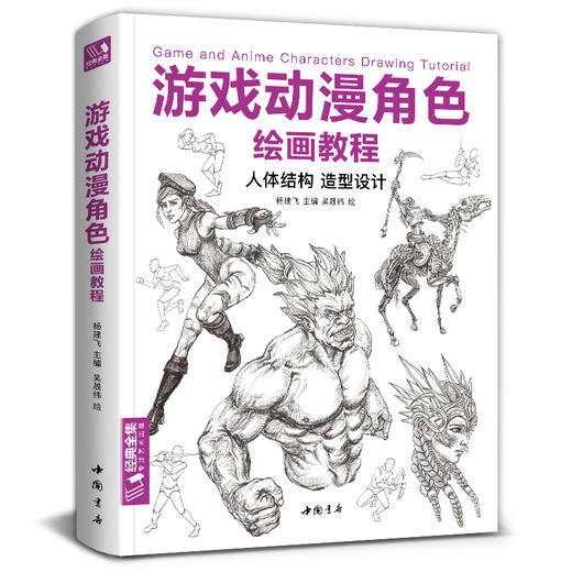 游戏动漫角色绘画教程(无) 商品图0