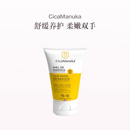 保税直发 CicaManuka IAA15+修护手霜 50mL 商品图0