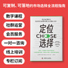 定位选择：知识经济时代，如何找准赛道快速启动创业之旅？（可复制、可落地的市场选择全流程指南）([美] 瑞安·莱韦斯克 (Ryan Levesque) 著；王正林 译；中资海派 出品) 商品缩略图1