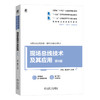 官网 现场总线技术及其应用 第4版 郭琼 教材 9787111750284 机械工业出版社 商品缩略图0