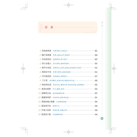 好吃又管用的50道抗癌美食 餐桌上的抗癌食品系列 日常生活中可以常吃的经典抗癌美食 成文武编著上海科学技术出版社9787547866634 商品图3