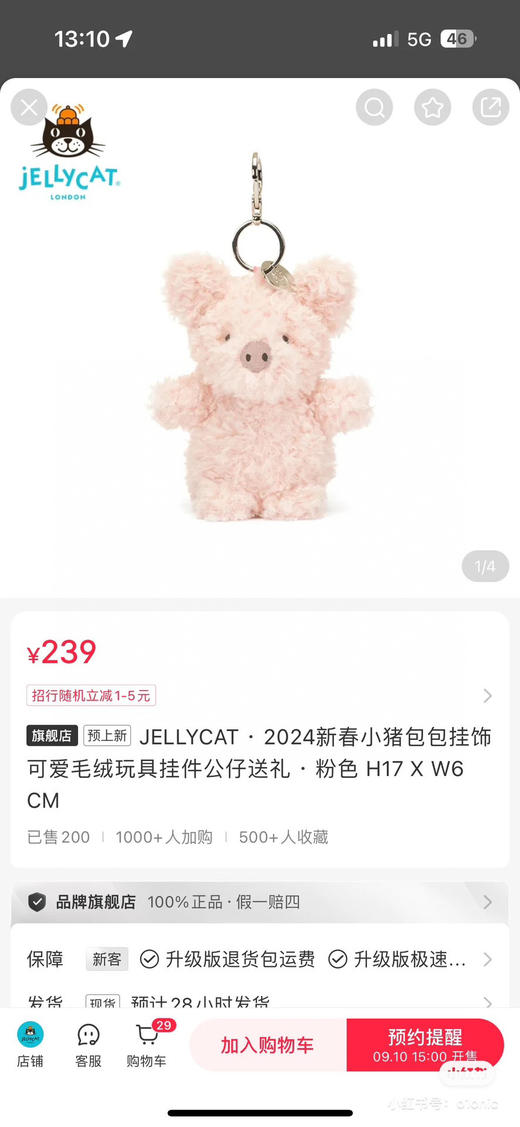 jellycat猪猪挂件~爱不释手的小猪猪~ 商品图1