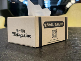 《第一财经》YiMagazine订制环保纸巾盒