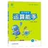 24秋初中数学运算能手 6年级上·沪教版上海教育五四 通成城学典(朱海峰) 商品缩略图0