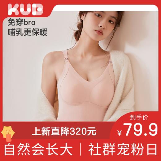 KUB可优比哺乳吊带背心秋冬可外穿带胸垫免穿内衣母乳期喂奶遮挡 商品图0