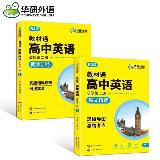 华研外语 2026人教版教材通高中英语必修第二册 高一 上学期适用词汇单词听力阅读理解七选五语法完形填空读后续写作文真题专项训练 商品图4