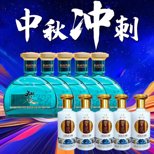 【中秋冲刺】习酒 知交 四季(小酒） 酱香型 53度  100ml*5 +习酒 金质小酒 酱香型 53度 100ml*5 组合 商品图0