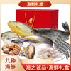 海底食界海之诚品海鲜礼盒 商品缩略图0