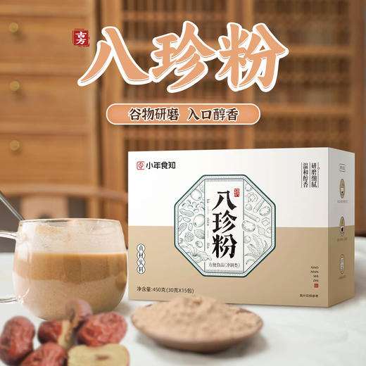 古方八珍粉 脾胃名方 老少皆宜（30g*15包 450g ） 商品图0