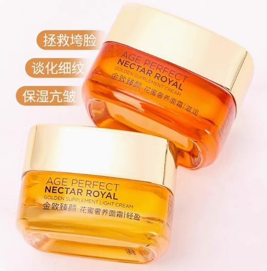 欧莱雅金致臻颜花蜜奢养面霜15ml 商品图2