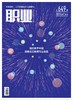 2025年《职业》杂志 全年12期（每月一刊）【年度刊热销中】 商品缩略图8