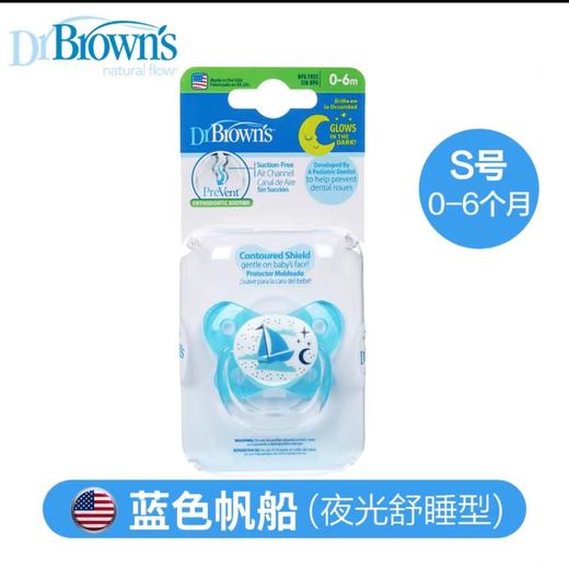 布朗博士夜光安抚奶嘴0-6蓝色 商品图0