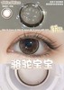 瑞尔康  mixmixx  月抛美瞳 骆驼宝宝 直径14.2mm着色13.4mm 商品缩略图7