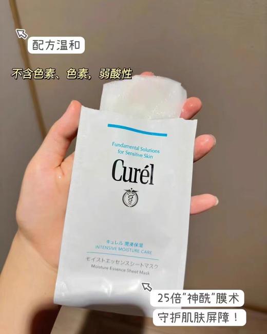 舒缓补水curel珂润保湿爽肤水2号130ml/袋+保湿补水精华面膜4片/盒敏感肌缓解干燥 商品图2