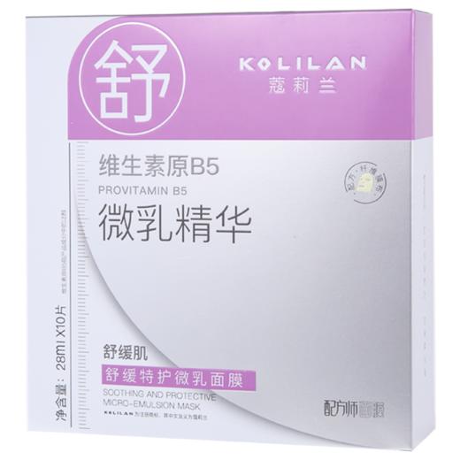 蔻莉兰（配方师系列）舒缓特护微乳面膜28ml×10片 TYC065 商品图3