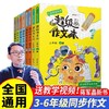 蒋军晶全彩一间读写教室超级作文本三四五六年级上下册同步作文 商品缩略图0