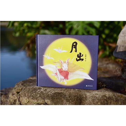 [签名本]    月出   王书音/著·绘 商品图1