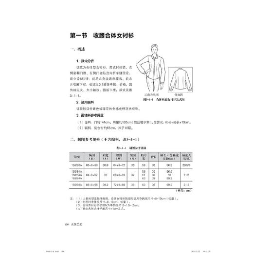 女装工艺（第三版）(鲍卫君 张芬芬 徐麟健TS941.717) 商品图1